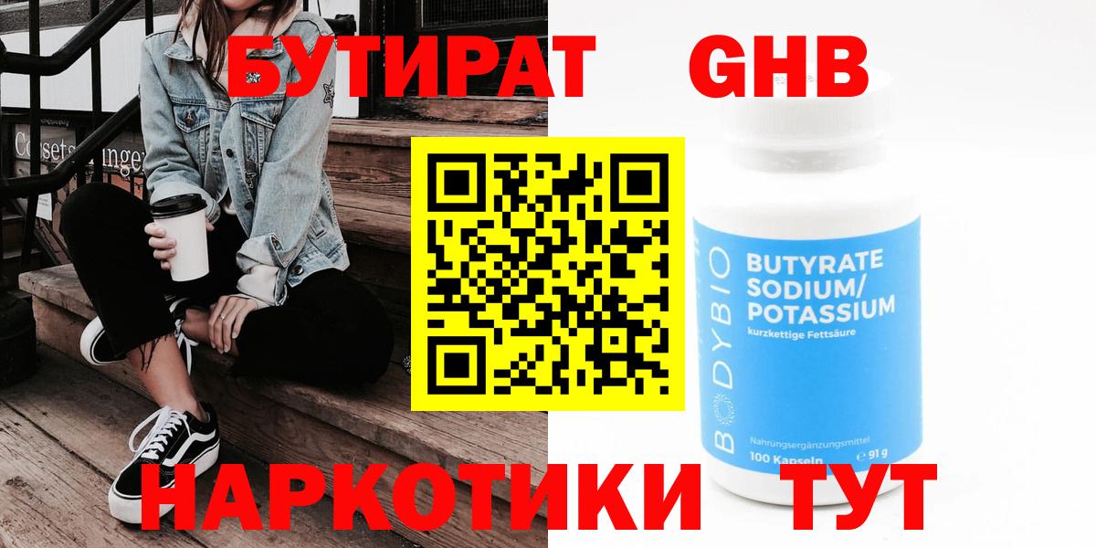 Калуга  Бутират  Вход с VPN  Бутират Butirat 