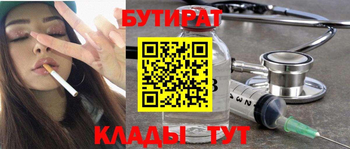 БУТИРАТ бутандиол Калуга