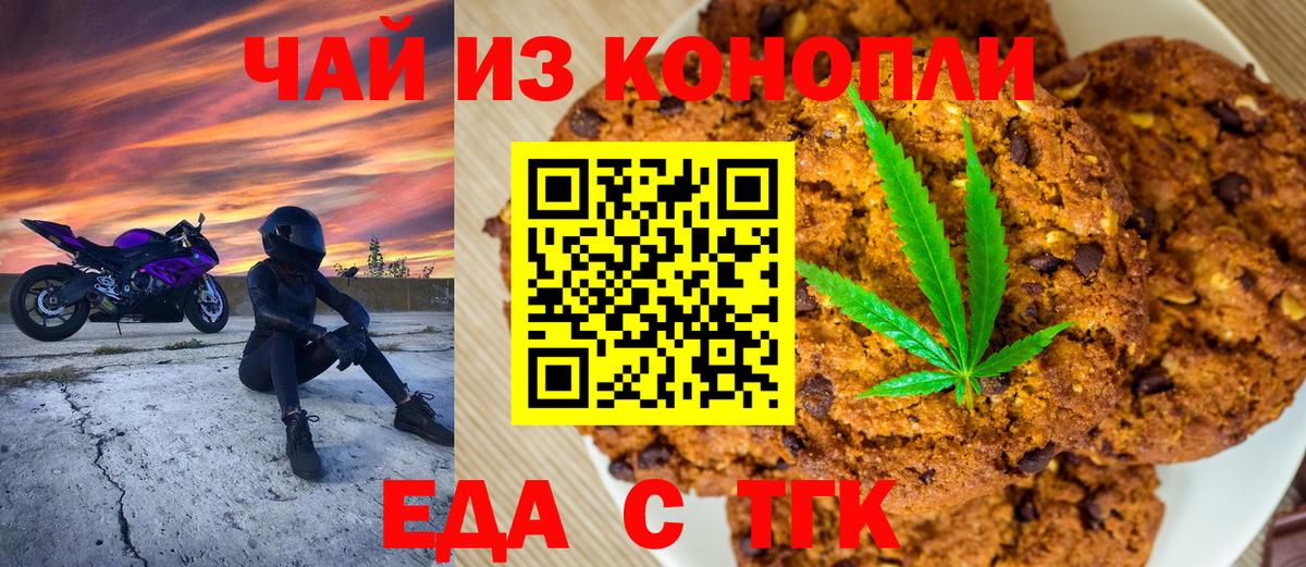 Еда ТГК конопля Калуга