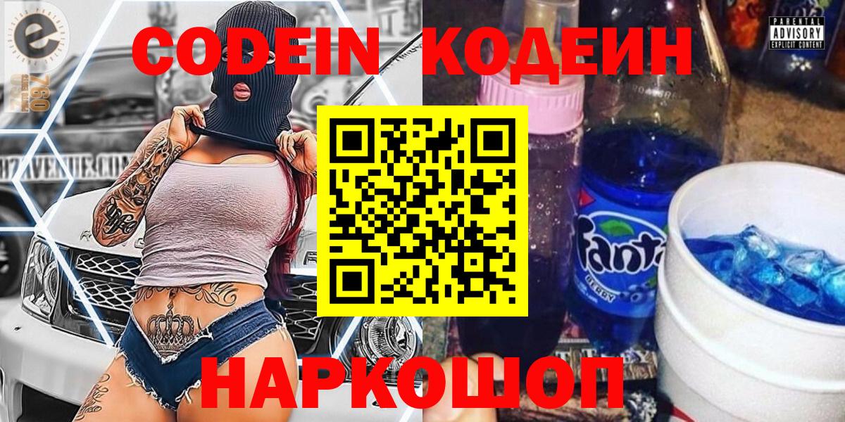 Кодеиновый сироп Lean напиток Lean (лин)  Кодеиновый сироп Lean напиток Lean (лин)  Вход с VPN  Калуга 
