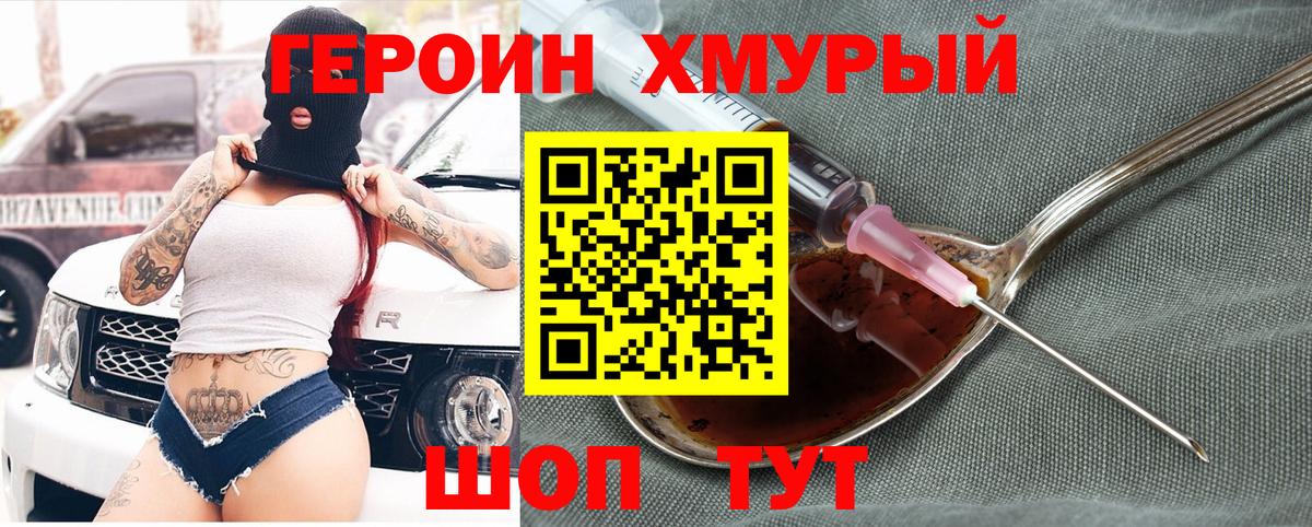 ГЕРОИН герыч Калуга
