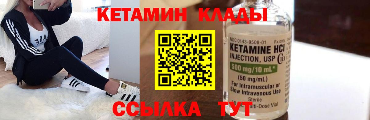 КЕТАМИН VHQ Калуга
