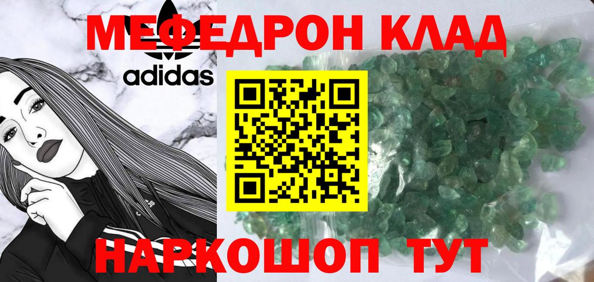 МЯУ-МЯУ  МЕФ VHQ  Вход с VPN  Калуга  МЯУ-МЯУ кристаллы 